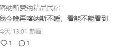 九游娱乐官网：二十年一遇最强地磁暴 带来五颜六色“极光秀”丨封面科考队(图2)